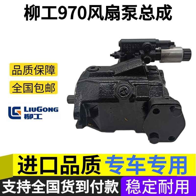 柳工LG950/970液压风扇泵总成CASAPPA冷却泵活塞泵MVP48.45D-04S5