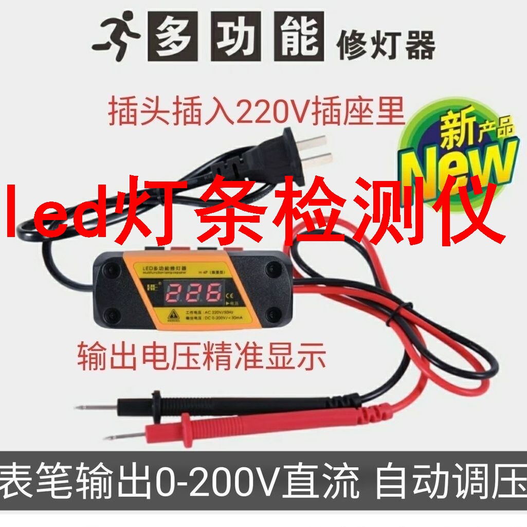 led灯条检测仪LED灯珠测试仪灯板贴片维修检测器液晶背光LED灯条