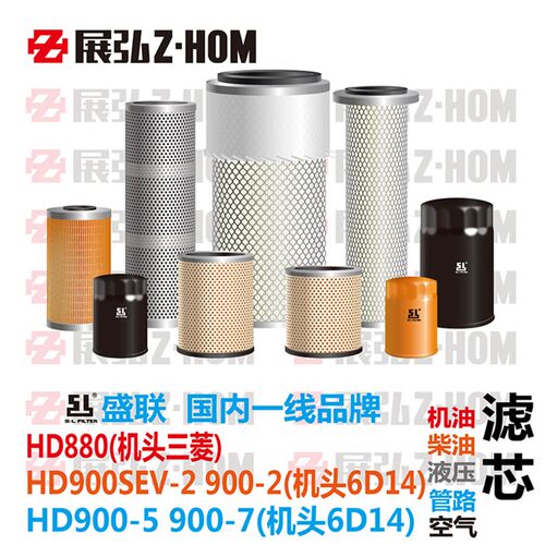 挖土机加藤HD880 900/SEV-2 900-5-7机油柴油空气液压管路滤芯格