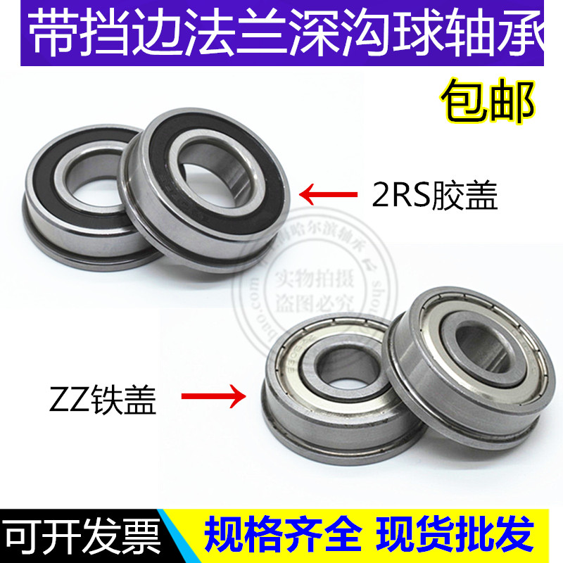 带挡边法兰轴承F6300 6301 6302 6303 6304 6305 6306 6307ZZ 2RS