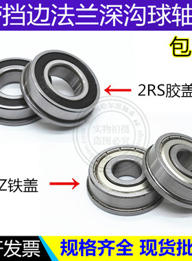 带挡边法兰轴承F6300 6301 6302 6303 6304 6305 6306 6307ZZ 2RS