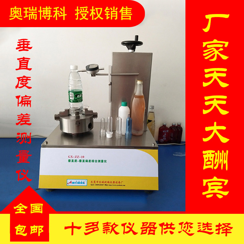 垂直度仪 垂直度偏差测量仪  垂直度偏差检测仪 垂直度偏差测定仪