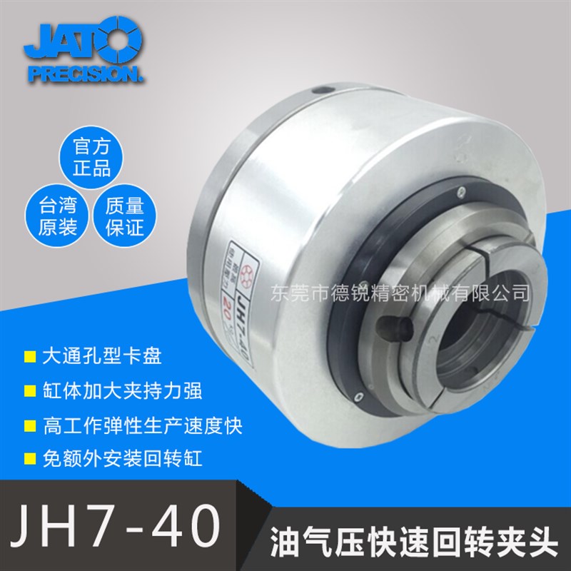 朝铨JH7-40油压卡盘封口机中空卡盘液压夹头大通孔车床旋转卡盘
