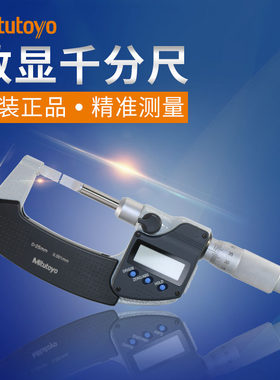 日本三丰薄片叶片数显外径千分尺422-270-30 271 0-25mm C D型