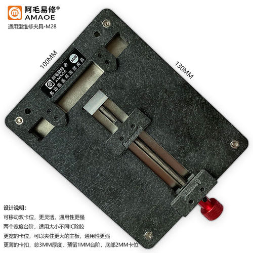阿毛易修多功能通用夹具M28/手机维修万能主板夹具/电路板MAC卡具