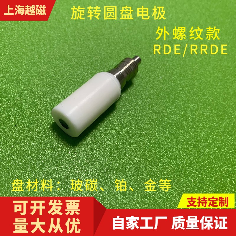 3mm4mm5mm旋转圆盘玻碳电极 电化学 金 银 滴液平台