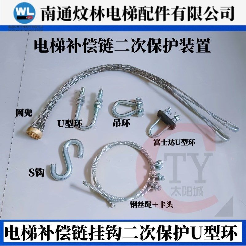 电梯补偿链二次保护网兜挂钩U型钩钢丝绳卡头吊环连接扣S钩卸扣,童鞋/婴儿鞋/亲子鞋,量脚器,淘宝优惠券,粉丝福利购,淘宝优惠卷