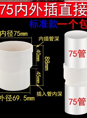 快速管50mm大小头转换插管pvc管变径对接大小75厨房下水管接头】