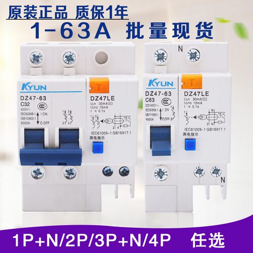DZ47LE-63 家用漏电保护开关2P 3P 63A小型断路器380V保护器220V