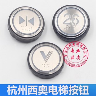 杭州西奥电梯按钮 XHB_NR36C_C02 B02 A02 杭西奥电梯按键 白光