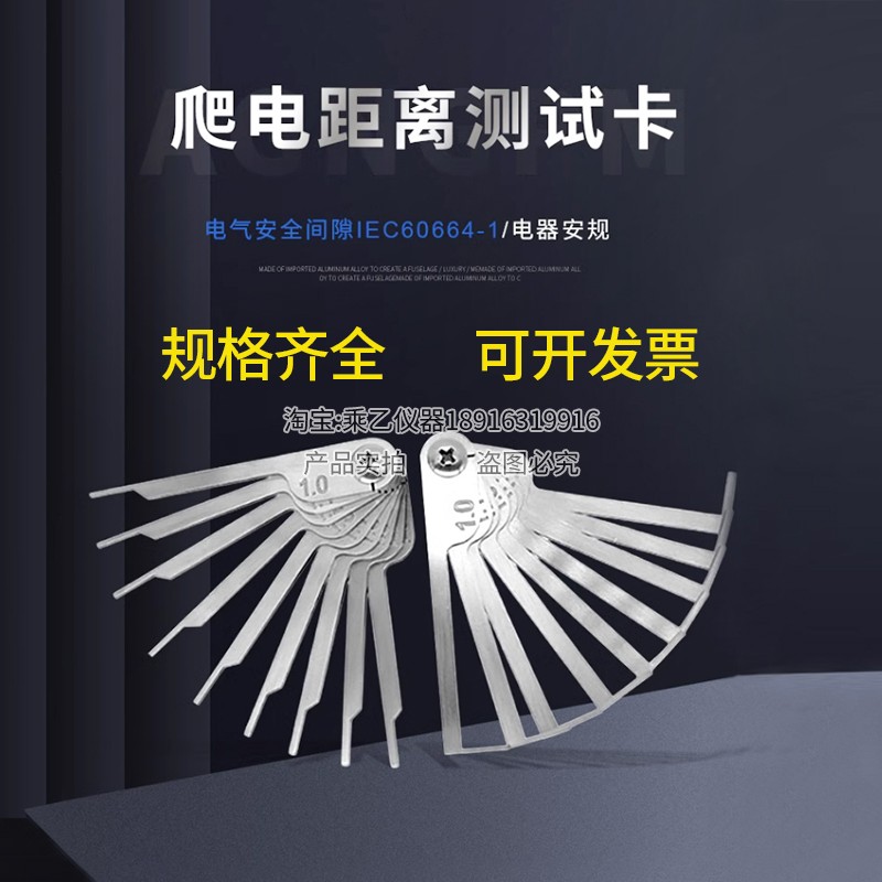 爬电距离测试卡 GB/T16935.1电气安全间隙IEC60664-1安规工程