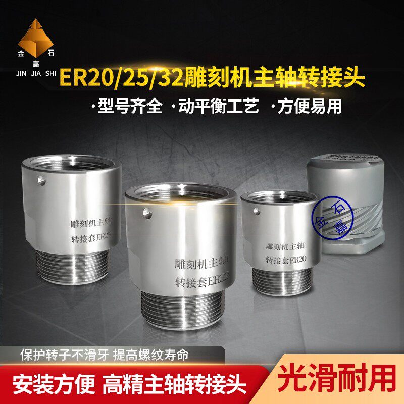 雕刻机主轴电机转换接头ER20-25-32夹头螺母滑牙转子延长带动平衡