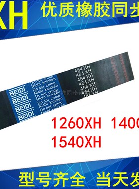 橡胶同步带1260XH 1400XH 1540XH 1750XH 齿距22.225梯形齿带现货