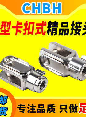 SC/SE/MA/MAL气缸配件附件卡扣式Y型精品接头Y-16/20/32/50/63/80