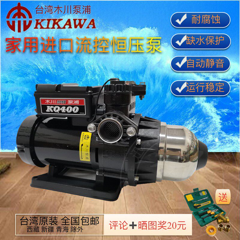 台湾木川泵浦KQ进口家用增压泵自来水加压泵热水稳压泵全自动静音