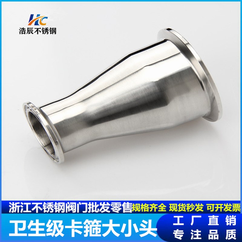 卫生级快装大小头304不锈钢卡盘卡箍式快速开同心变径管接头25*19