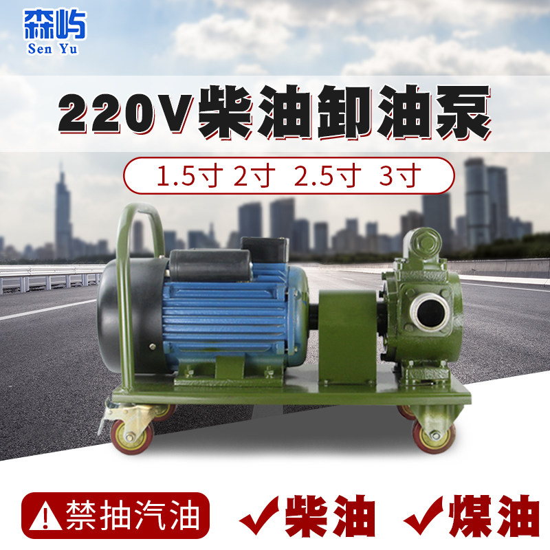 防爆220V大功率导油泵2寸3寸大流量抽油泵柴油泵手推式移动滑片泵