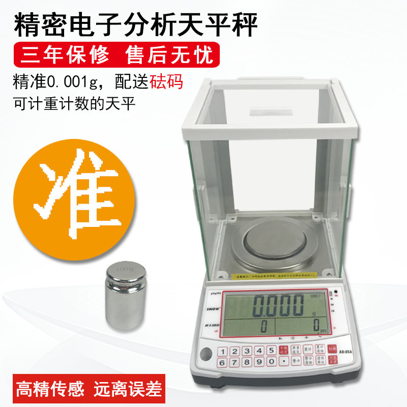 电子精密分析天平0.01g精准 黄金珠宝称重称克0.001g高精度电子秤