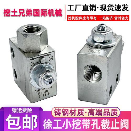 挖机徐工55 60 75 80 135 200破碎锤带孔截止阀炮头管路开关阀门