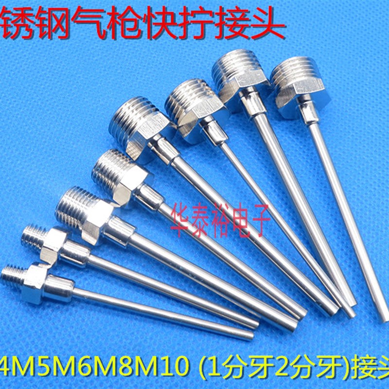 不锈钢G1/8螺纹G1/4针头气管气咀针头M4M5M6M8M10点胶金属转接头