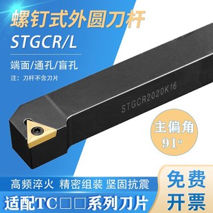 数控车床刀具车刀杆90度外圆刀杆STGCR1212H11三角刀片圆车刀机架