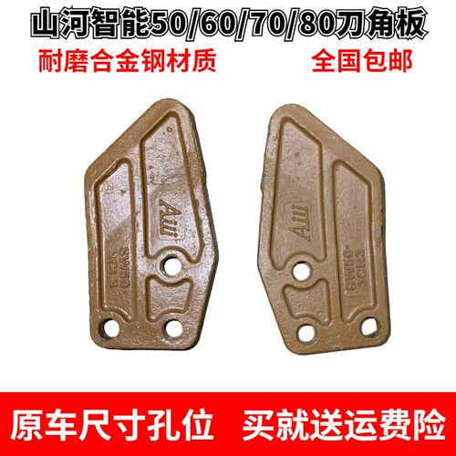山河智能SWE50 60 70 80刀角板边刀边齿侧齿护板耐磨 挖掘机配件