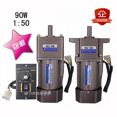台力90W调速电机马达交流AC220V单相配齿轮减速箱5GU-50K减速可逆