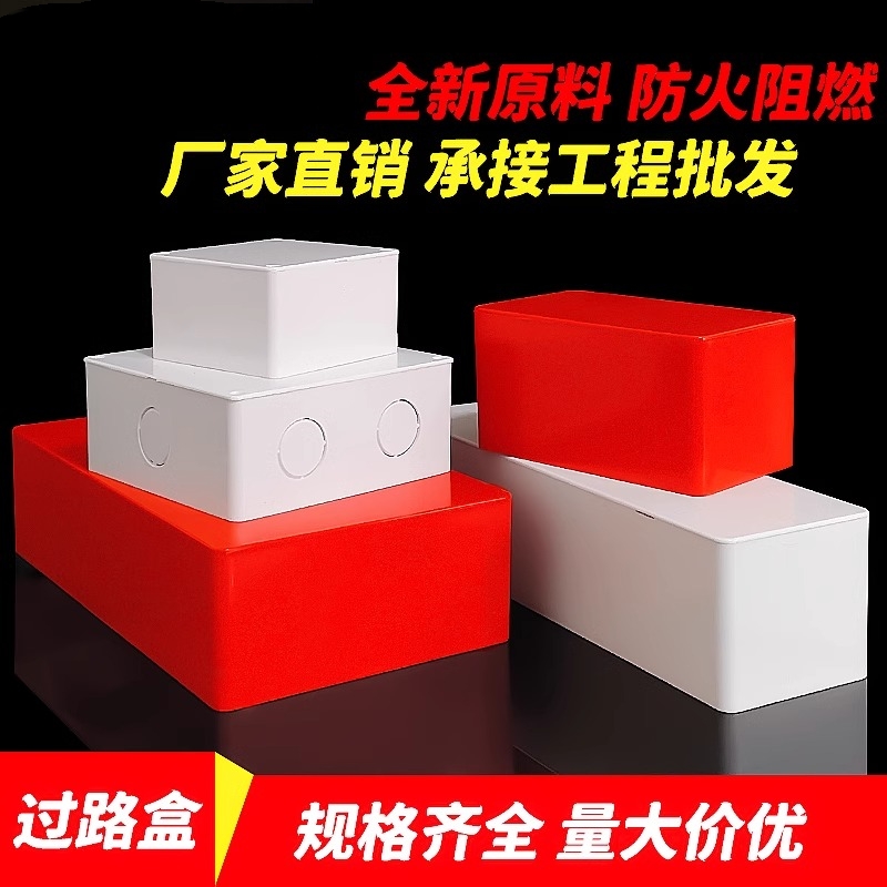 pvc过路盒塑料穿线过线盒接线盒电线装饰暗盒底盒线管过梁分线盒