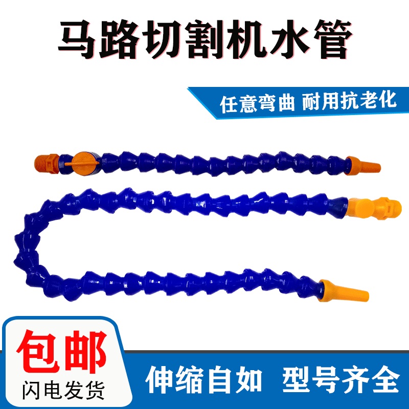 路面混凝土切割机冷却水管接头混泥土马路切割机配件万向冷却管子