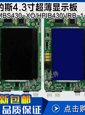 西子奥的斯电梯4.3寸外呼液晶超薄显示板LMBS430-XO HPIB430VRB-1