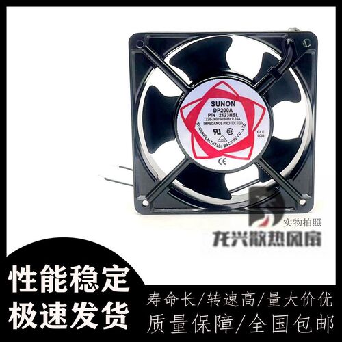 sunon DP200A P/N2123HBL HSL 220V 12038散热风扇12cm轴流风机