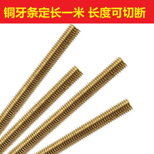 铜牙条铜全牙螺杆铜丝杆通丝黄铜丝杠M3M4M5M6M8M10M12M14M24