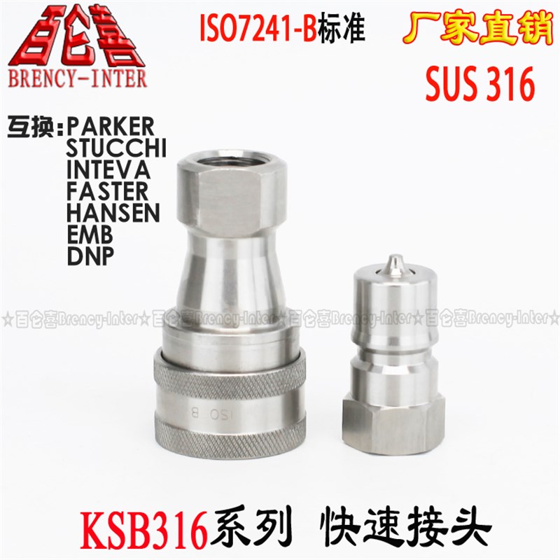 316-3/4F/M ISO7241-1B 不锈钢316 互换PARKER SSH6-62/63Y