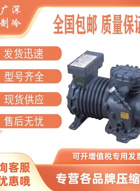 DLLE-30X-EWL 德国进口谷轮3HP匹半封闭 冷库冷柜集装箱压缩机