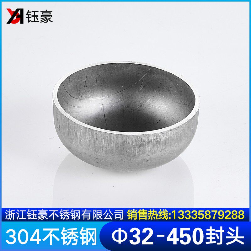 304不锈钢焊接封头椭圆管帽外径32-450厚度3mm可加工内外抛光