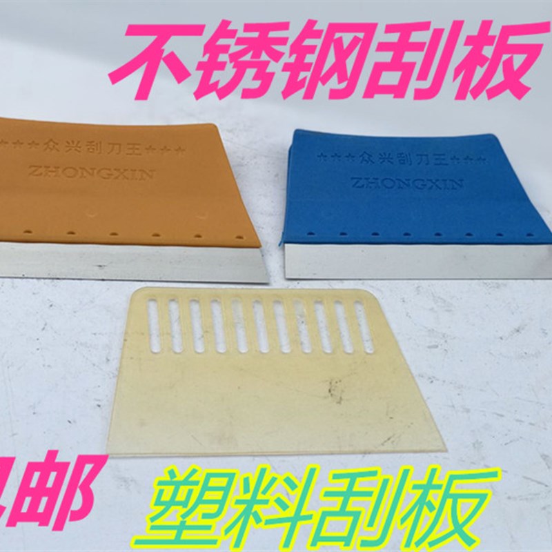 包邮牛筋刮板 墙纸刮板 腻子刮板 塑料刮板 刮片填缝剂不锈钢刮板