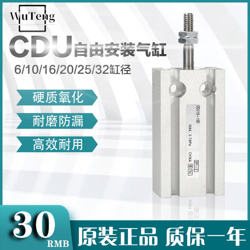 SMC型自由安装气缸CDU6/10/16/20/25/32-5D/10D/15D/20/25/30/40D