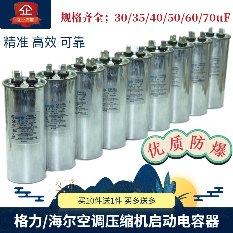 原装空调通用外机压缩机启动电容器CBB65 30/35/40/50/60/70/80uF