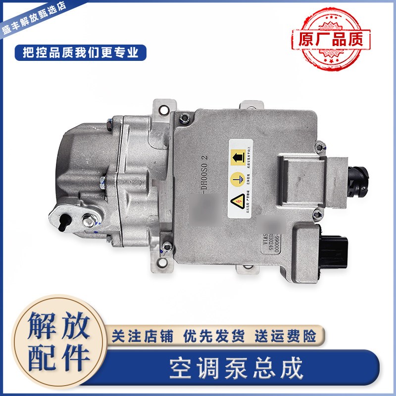 适用于解放j6p南方版驻车空调电动压缩机总成8103020-80s原厂配件