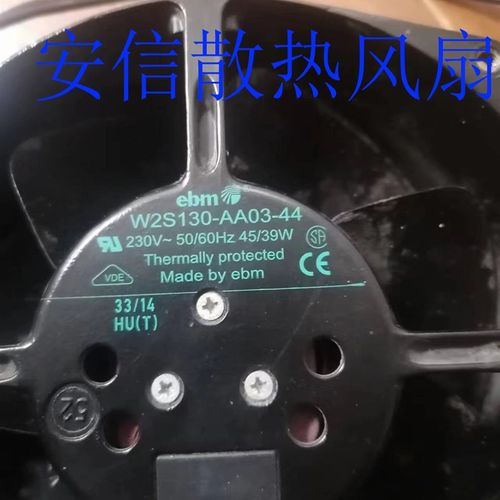 UL33-0600L UPS散热风机 全新德国 ebm W2S130-AA03-01 230V 45W