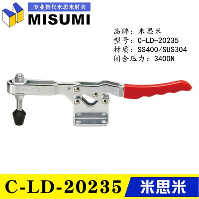 原装同款替代米思米卧式肘夹C-LD-20235 快速夹具MISUMI工装夹钳