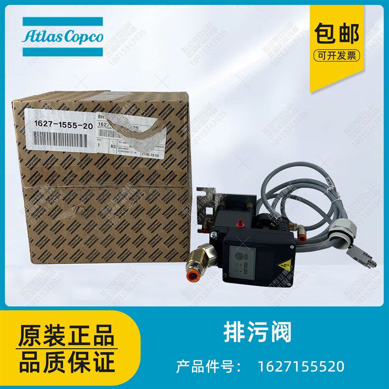 阿特拉斯原装螺杆空压机1627155520电子排污阀排水阀LD220B2 115V