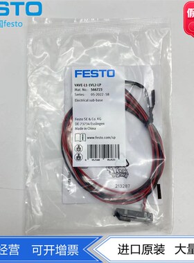 FESTO电磁阀VUVG电气连接板VAVE-L1-1VL1/LVL4-LP 566722 566725