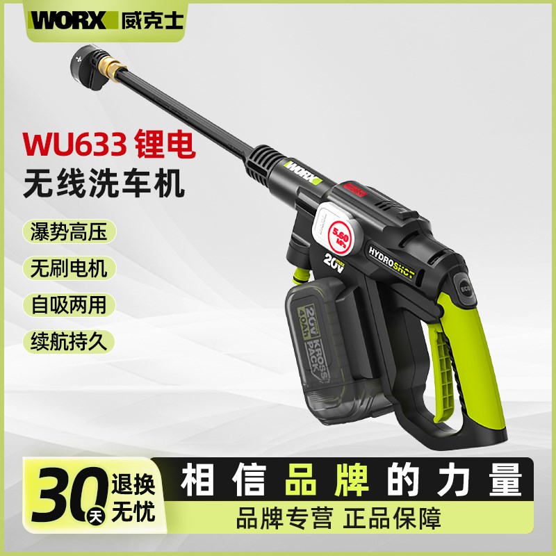威克士锂电无线洗车机WU633家用高压洗车水枪便携充电式电动工具