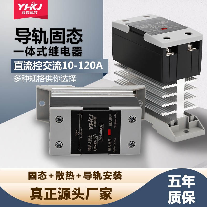 单相固态继电器带散热SSR-25DA直流控交流220V导轨式固态40DA60DA