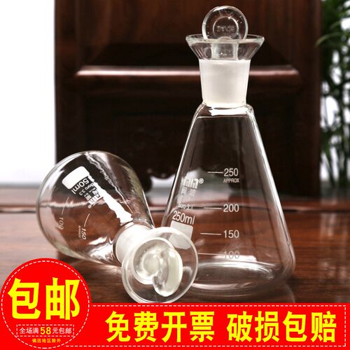 定碘三角烧瓶碘量瓶100/150/250ml玻璃定碘烧瓶广口具塞锥形烧瓶