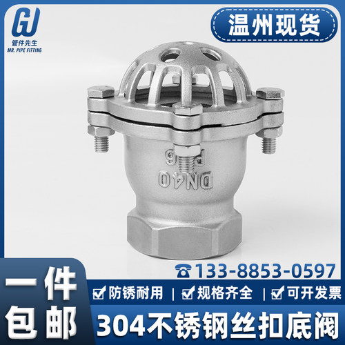 304不锈钢丝扣底阀H12W-6P水泵吸水升降式井底抽水阀内螺纹1寸2寸