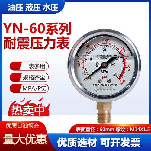 耐震压力表YN60抗振液压油压表水压表0-1 1.6 25 40MPA防震气压表