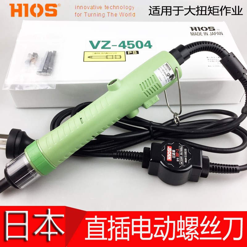 原装日本HIOS VZ-4504PS直插式电动螺丝刀 好握速电批起子 正品