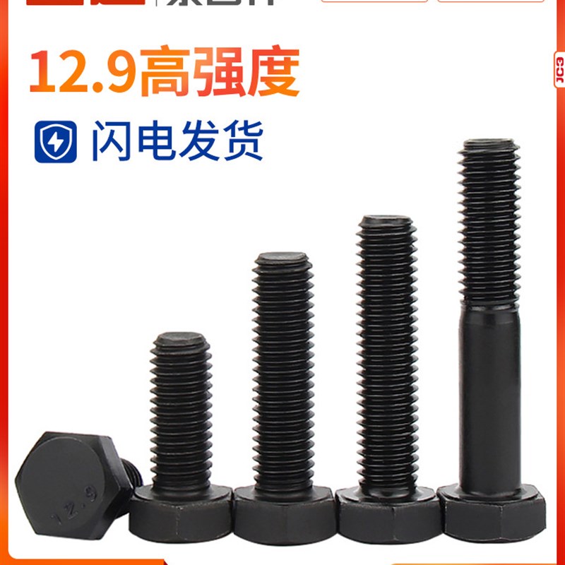 12.9级外六角螺丝高强度螺栓/螺钉螺柱(合金钢)材质M5M6M8M10*150